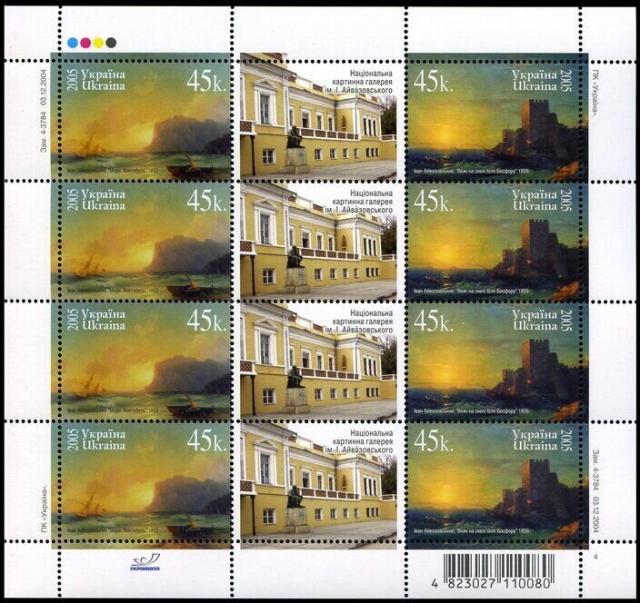 Марки Національна картинна галерея Айвазовського у Феодосії, Україна 2005