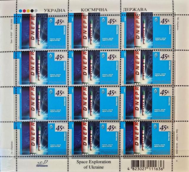 Марки Запуск, Україна 2005