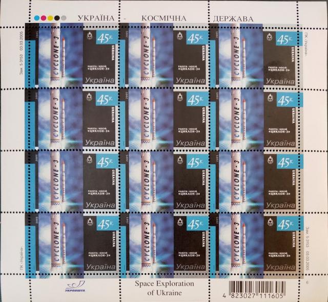 Марки Запуск, Україна 2005