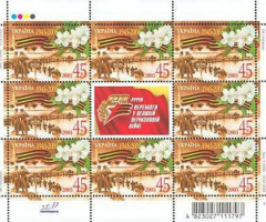 Марки 60-та річниця Перемоги, Україна 2005