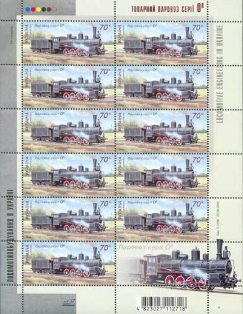 Марки Паровоз серії C (S), Україна 2005