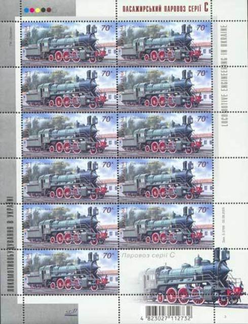 Марки Паровоз серії Щ (Щ), Україна 2005