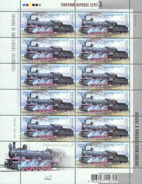 Марки Паровоз серії OV (OV), Україна 2005