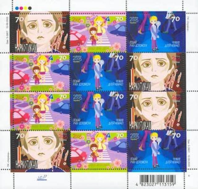 Марки Простягніть руку допомоги, Україна 2005