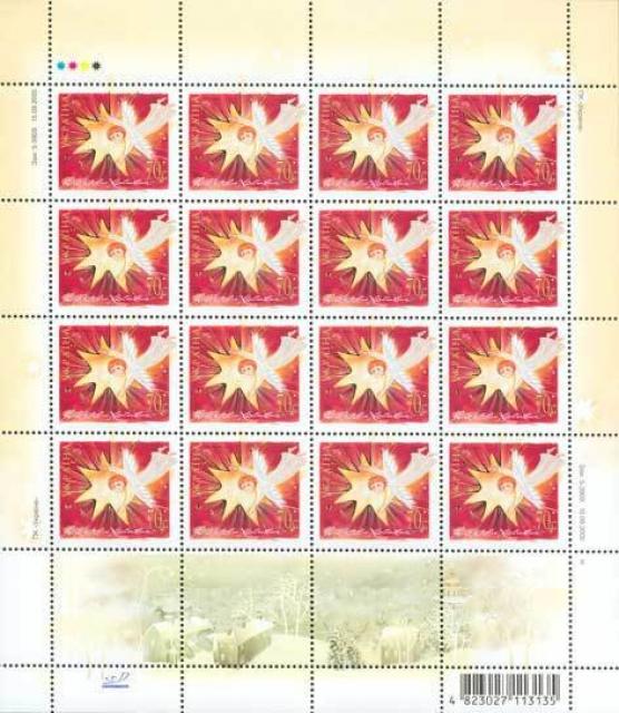 Марки З Різдвом Христовим!, Україна 2005