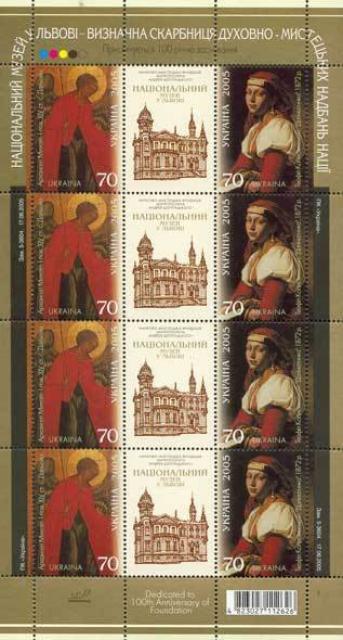 Марки Національний музей у Львові, Україна 2005