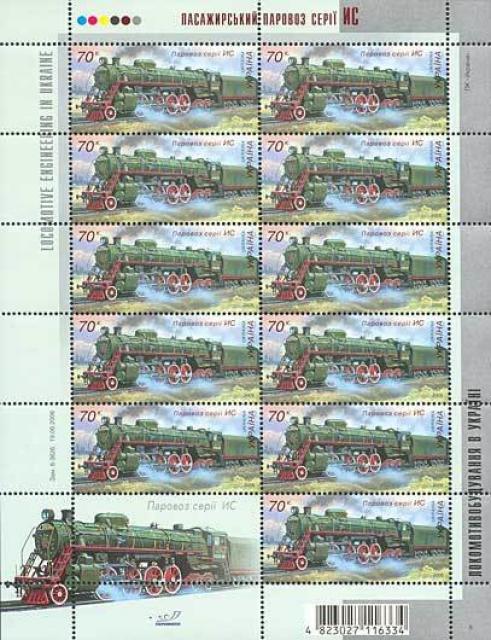 Марки Паровоз серії IS, Україна 2006