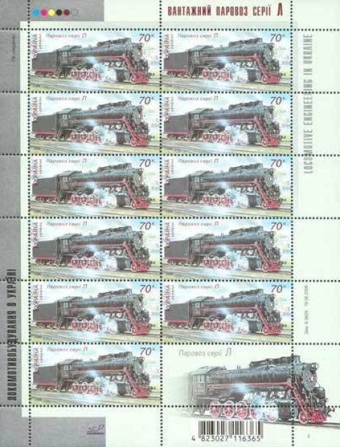 Марки Паровоз серії L, Україна 2006