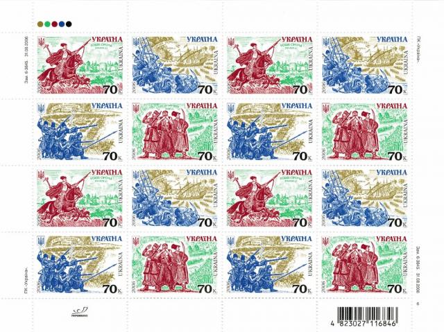 Марки Історія армії в Україні, Україна 2006