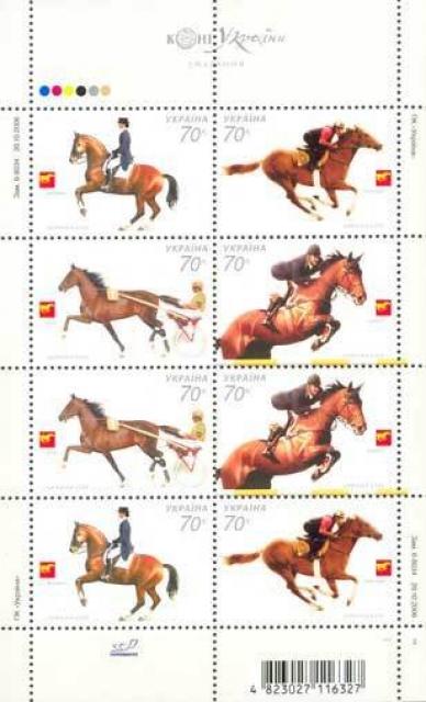 Марки Коні України, Україна 2006