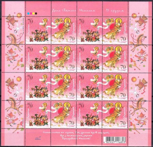 Марки День Святого Миколая, Україна 2006
