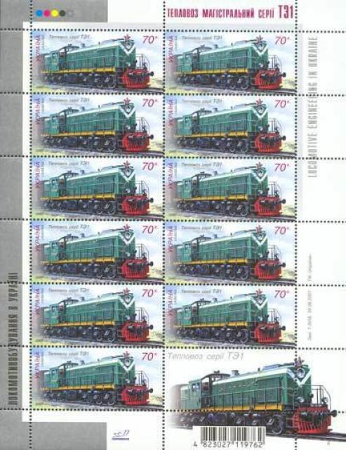 Марки Тепловоз ТЕ1, Україна 2007