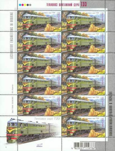 Марки Тепловоз ТЕ3, Україна 2007