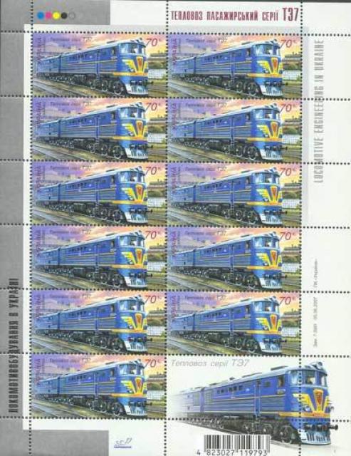 Марки Тепловоз ТЕ7, Україна 2007