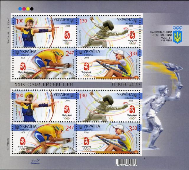 Марки XXIX Літні Олімпійські ігри. Пекін-2008, Україна 2008