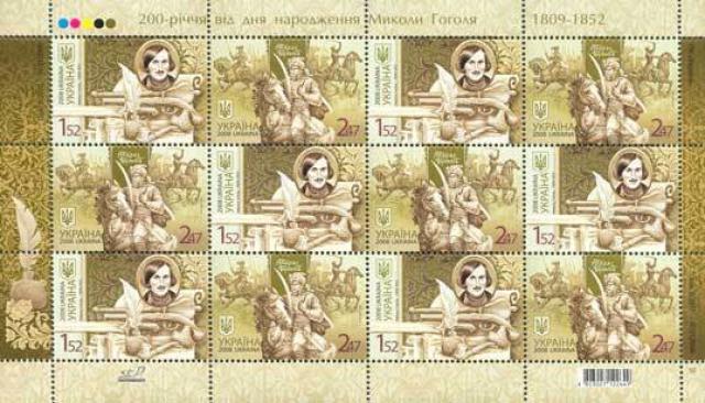 Марки Микола Гоголь, Україна 2008