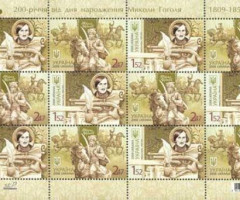 Марки Микола Гоголь, Україна 2008