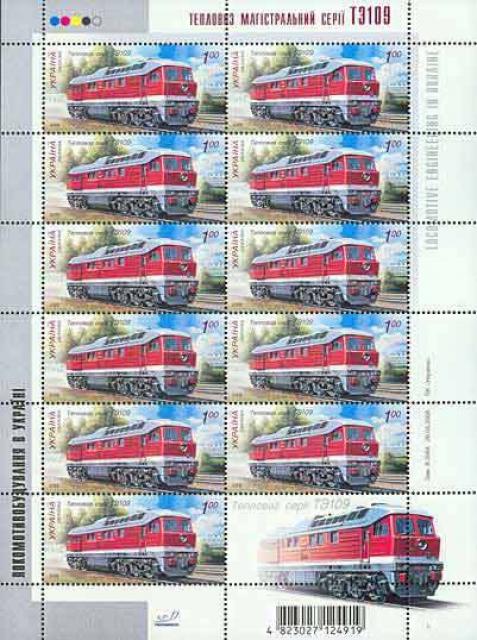 Марки Тепловоз ТЕ109, Україна 2008