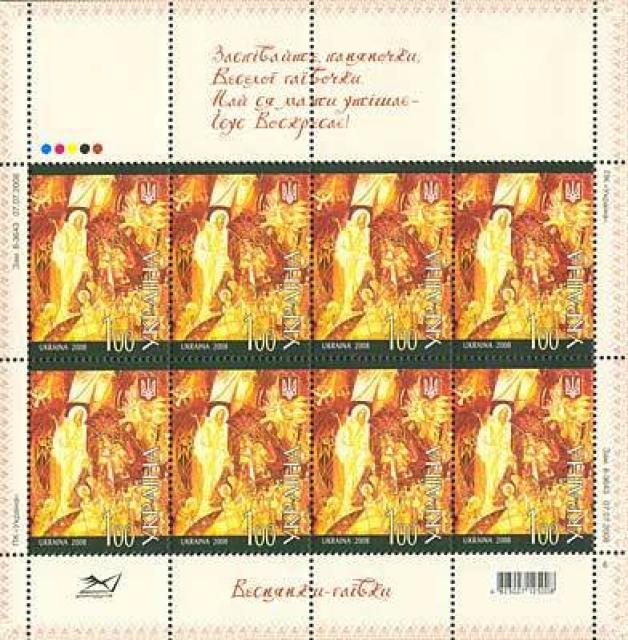 Марки Весняні пісні, Україна 2008