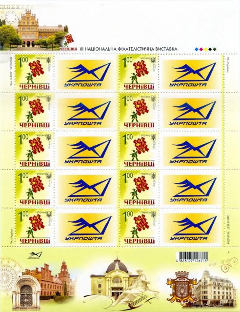 Марки XI Національна філателістична виставка «Ukrfilexp08», Україна 2008