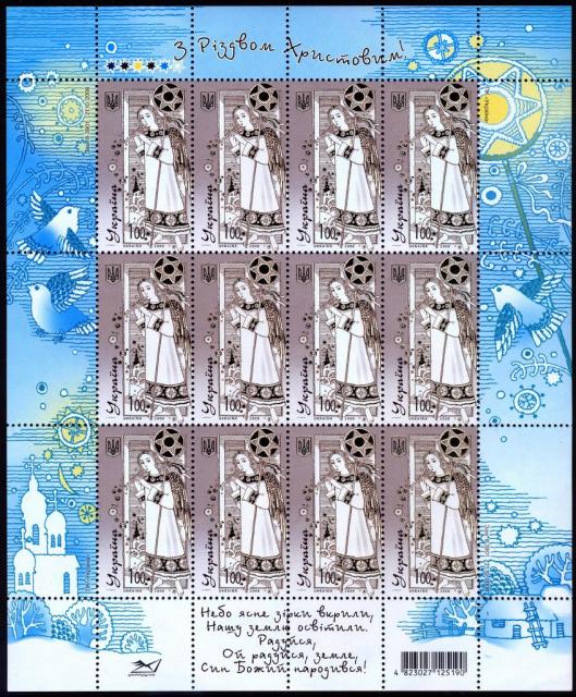 Марки З Різдвом Христовим!, Україна 2008