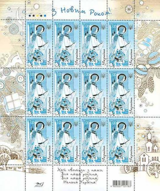 Марки З Новим роком!, Україна 2008