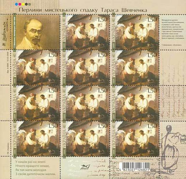 Марки Т. Шевченко: «Селянська родина», 1843, Україна 2009