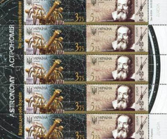 Марки Європа-2009. Астрономія, Україна 2009