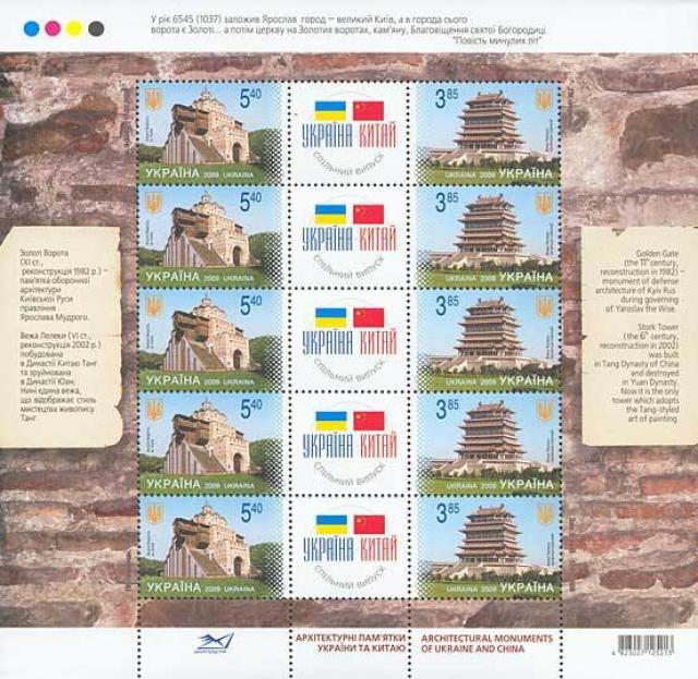 Марки Пам'ятки архітектури, Україна 2009