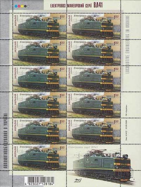 Марки Електровоз ВЛ41, Україна 2009