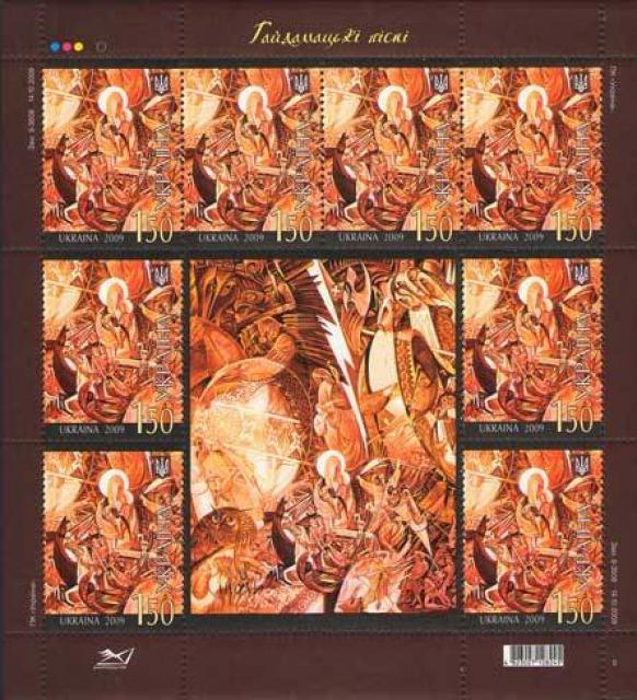 Марки Гайдамацькі пісні, Україна 2009