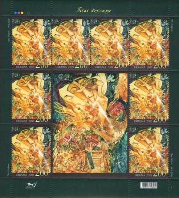 Марки Пісні про кохання, Україна 2009