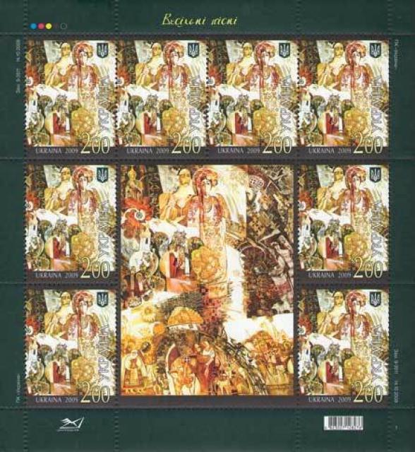 Марки Весільні пісні, Україна 2009