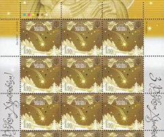 Марки З Різдвом Христовим!, Україна 2009