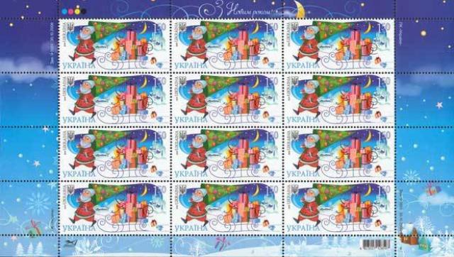 Марки З Новим роком!, Україна 2009