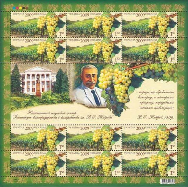 Марки Виноробство в Україні, Україна 2009