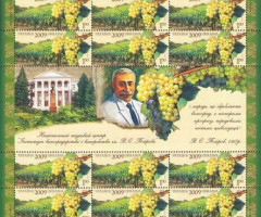 Марки Виноробство в Україні, Україна 2009