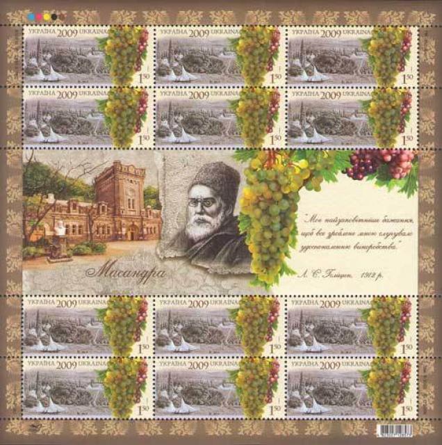 Марки Виноробство в Україні, Україна 2009