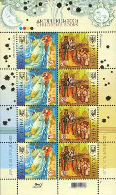 Марки Дитячі книги, Україна 2010