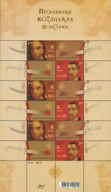 Марки Лідери козацьких повстань, Україна 2010