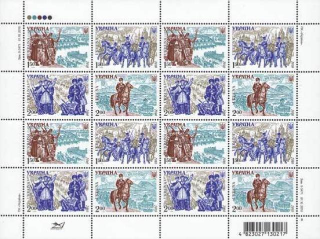 Марки Історія армії в Україні, Україна 2010