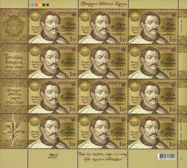 Марки 350-річчя від дня народження Павла Полуботка, Україна 2010