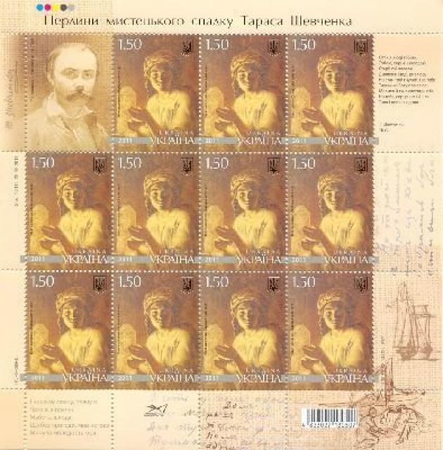 Марки «Козачка Катя» Тараса Шевченка. 1857 рік, Україна 2011