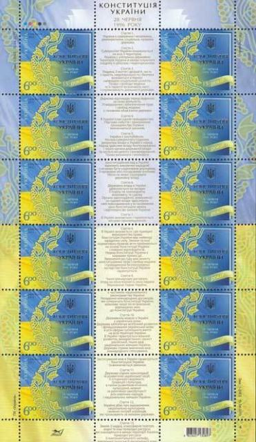 Марки 15 років Конституції  України, Україна 2011