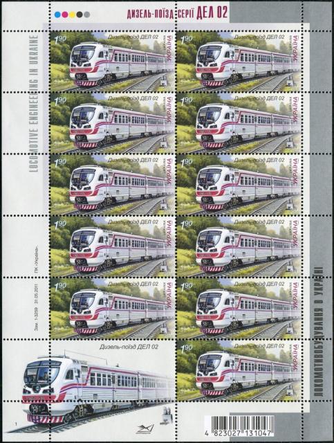 Марки Локомотив ДЕП 02, Україна 2011