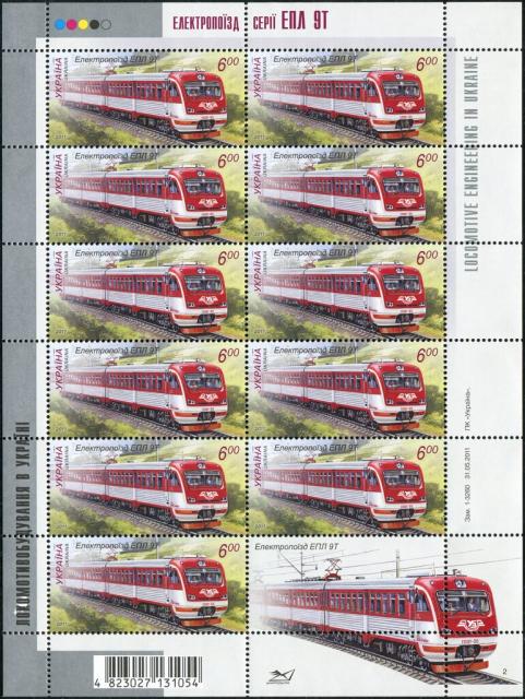 Марки Тепловоз ЕПЛ 9Т, Україна 2011