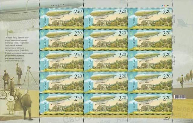 Марки Сторіччя першого польоту дирижабля, Україна 2011