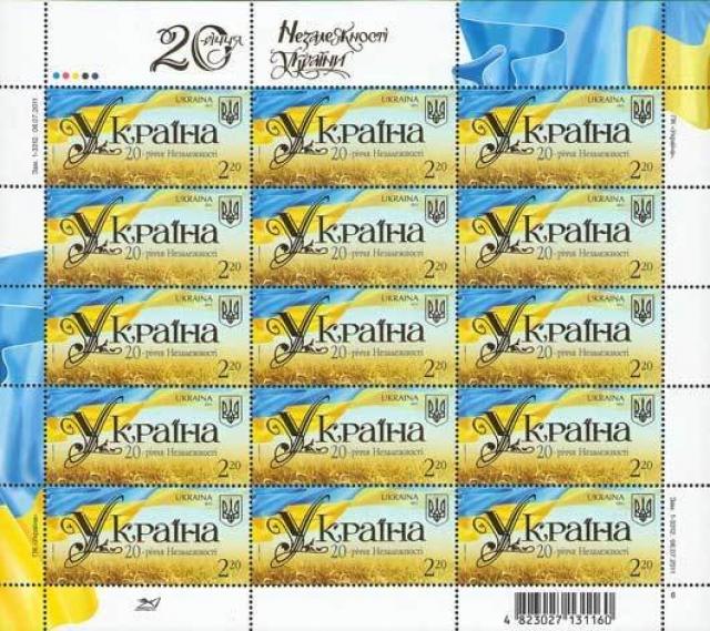 Марки 20-та річниця Незалежності, Україна 2011