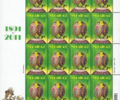 Марки 120-та річниця імміграції українців до Бразилії, Україна 2011