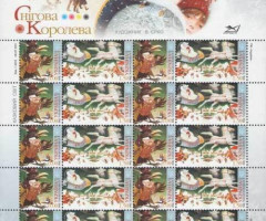 Марки Снігова королева, Україна 2011